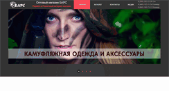 Desktop Screenshot of bars-voentorg.ru